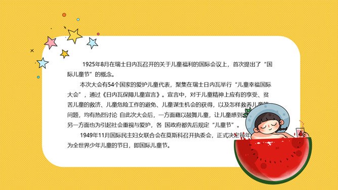 可爱卡通六一儿童节PPT模板-童心飞扬 快乐成长