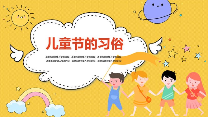 可爱卡通六一儿童节PPT模板-童心飞扬 快乐成长