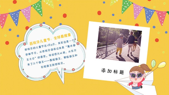 可爱卡通六一儿童节PPT模板-童心飞扬 快乐成长