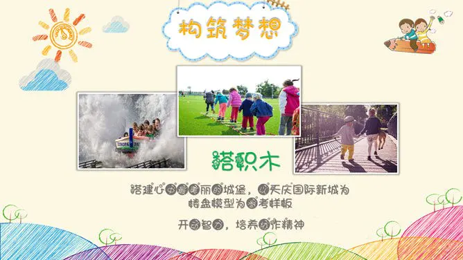 缤纷彩色亲子活动六一儿童节PPT模板-彩色童心 欢乐六一