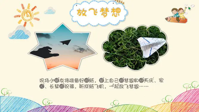 缤纷彩色亲子活动六一儿童节PPT模板-彩色童心 欢乐六一