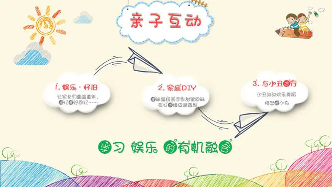 缤纷彩色亲子活动六一儿童节PPT模板-彩色童心 欢乐六一