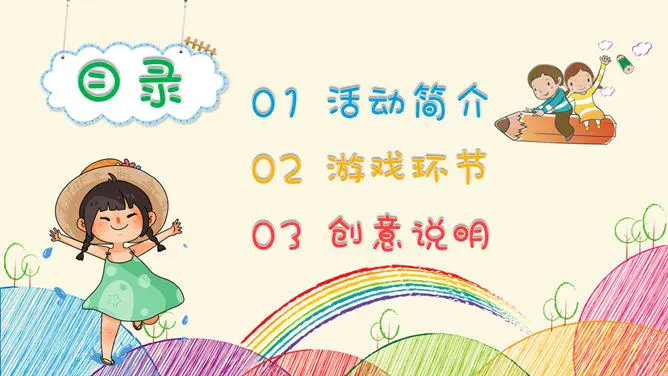 缤纷彩色亲子活动六一儿童节PPT模板-彩色童心 欢乐六一