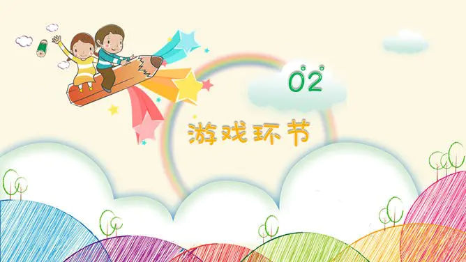 缤纷彩色亲子活动六一儿童节PPT模板-彩色童心 欢乐六一