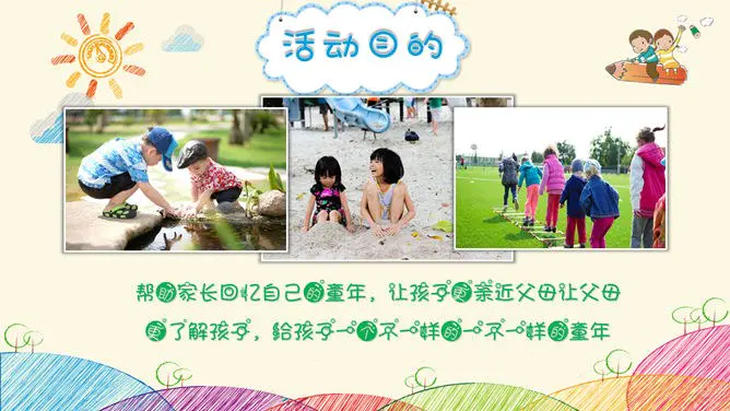 缤纷彩色亲子活动六一儿童节PPT模板-彩色童心 欢乐六一