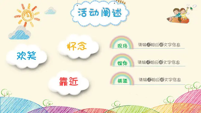 缤纷彩色亲子活动六一儿童节PPT模板-彩色童心 欢乐六一