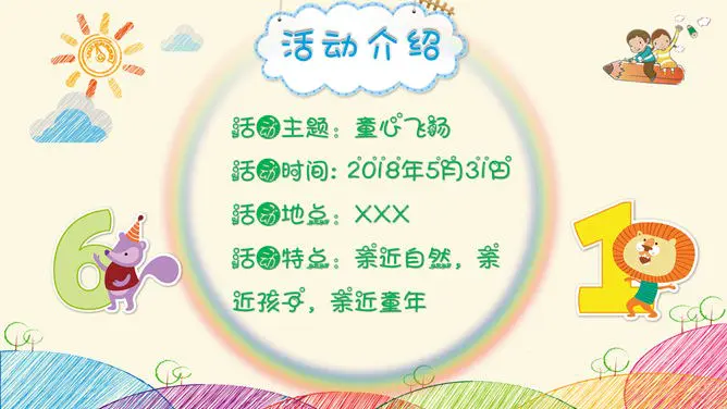 缤纷彩色亲子活动六一儿童节PPT模板-彩色童心 欢乐六一