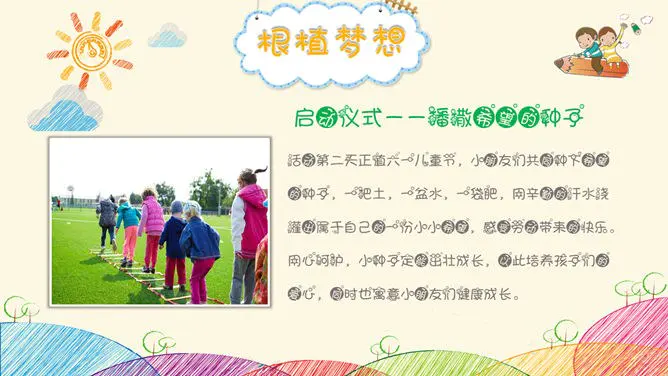 缤纷彩色亲子活动六一儿童节PPT模板-彩色童心 欢乐六一