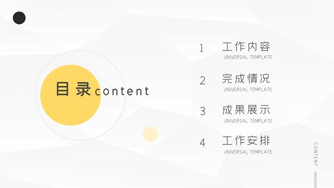 极简工作述职报告模板(中国风风格)