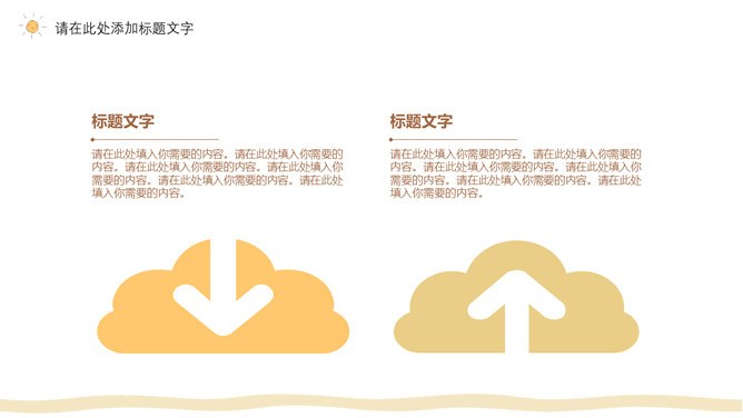 清新可爱小太阳知识介绍PPT模板(中国风)