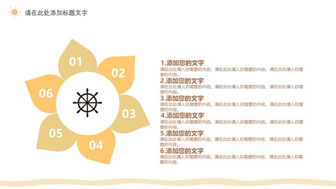 清新可爱小太阳知识介绍PPT模板(中国风)
