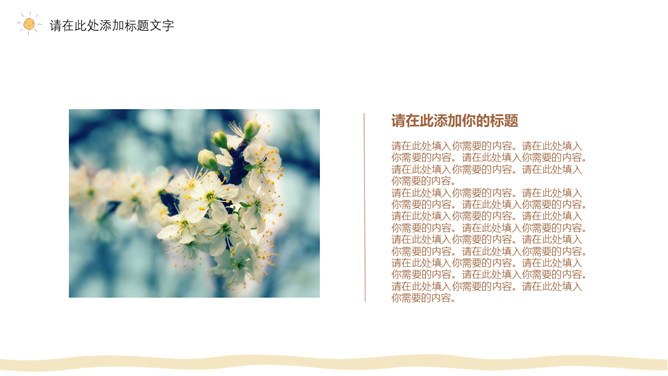 清新可爱小太阳知识介绍PPT模板(中国风)