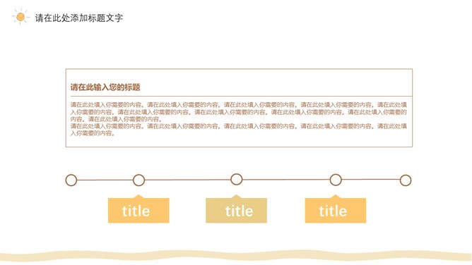 清新可爱小太阳知识介绍PPT模板(中国风)