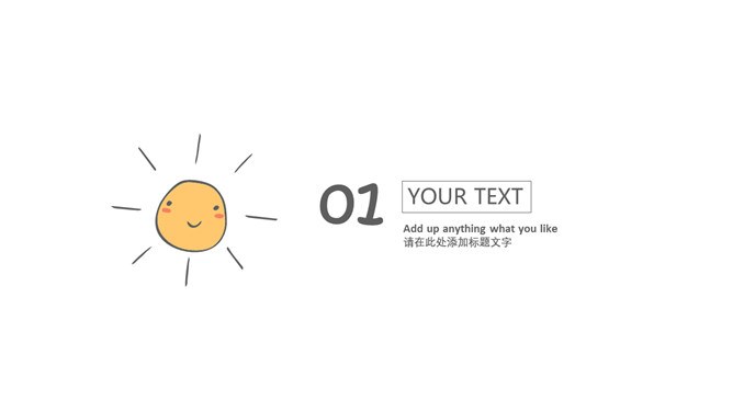 清新可爱小太阳知识介绍PPT模板(中国风)
