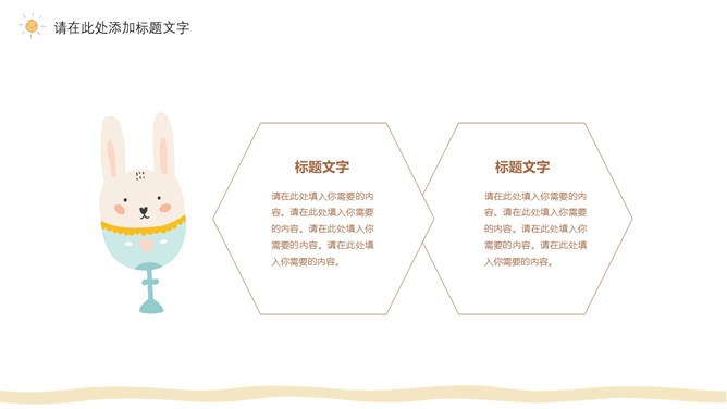 清新可爱小太阳知识介绍PPT模板(中国风)