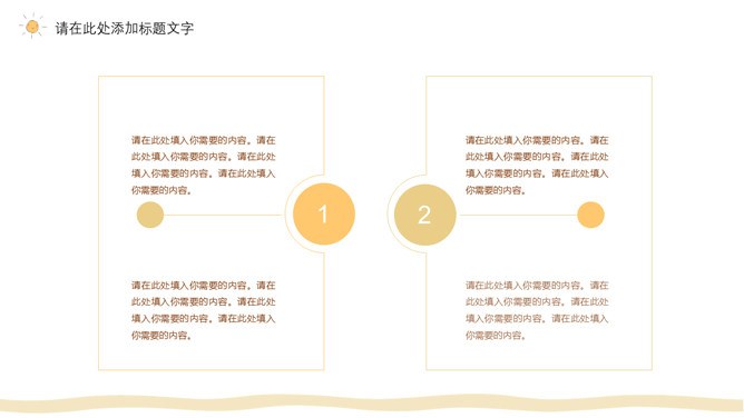 清新可爱小太阳知识介绍PPT模板(中国风)