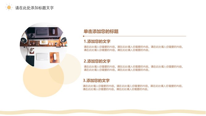 清新可爱小太阳知识介绍PPT模板(中国风)