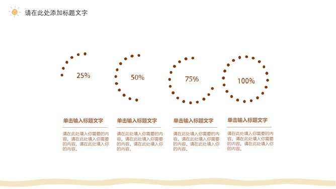 清新可爱小太阳知识介绍PPT模板(中国风)