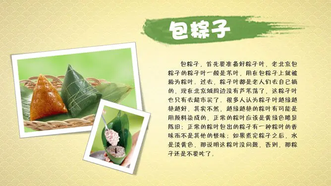 端午节传统习俗介绍PPT模板-粽情端午 传承习俗