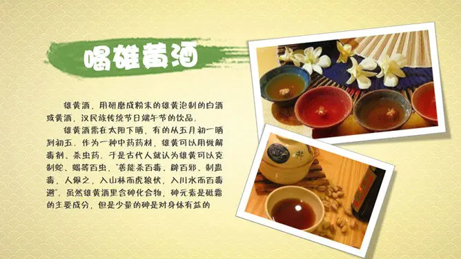 端午节传统习俗介绍PPT模板-粽情端午 传承习俗