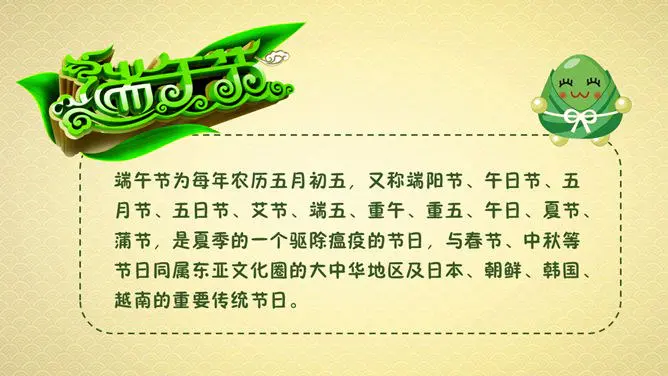 端午节传统习俗介绍PPT模板-粽情端午 传承习俗
