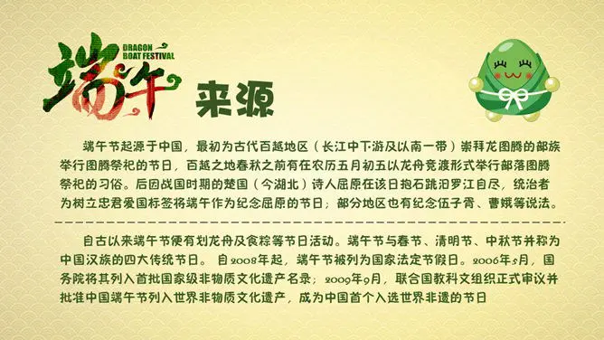 端午节传统习俗介绍PPT模板-粽情端午 传承习俗
