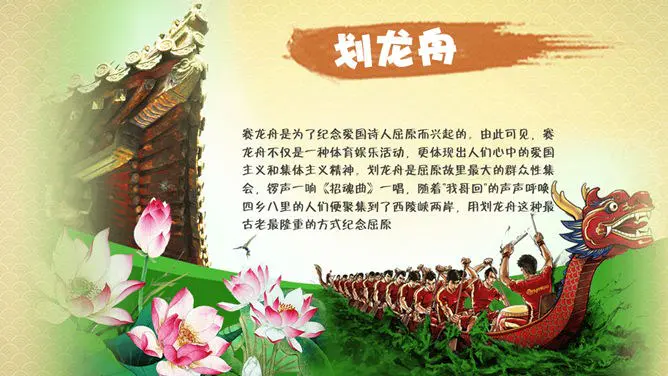 端午节传统习俗介绍PPT模板-粽情端午 传承习俗