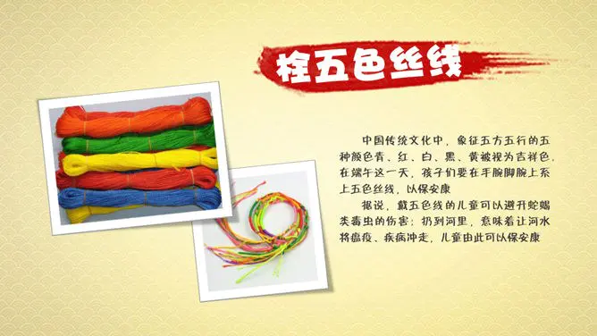 端午节传统习俗介绍PPT模板-粽情端午 传承习俗