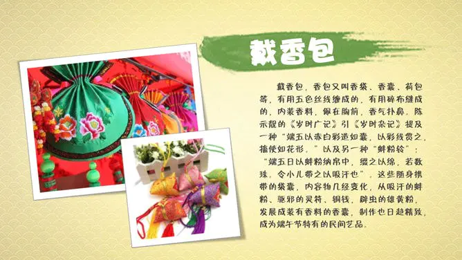 端午节传统习俗介绍PPT模板-粽情端午 传承习俗