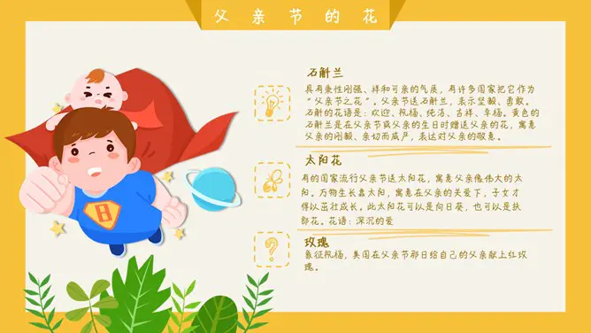 卡通可爱父亲节PPT模板-父爱如山 温馨献礼