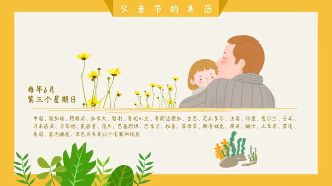 卡通可爱父亲节PPT模板-父爱如山 温馨献礼