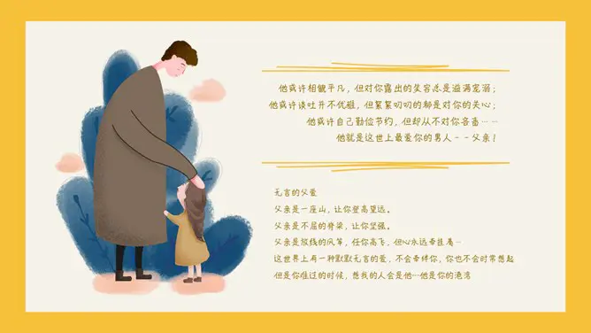 卡通可爱父亲节PPT模板-父爱如山 温馨献礼