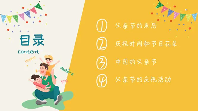 卡通可爱父亲节PPT模板-父爱如山 温馨献礼