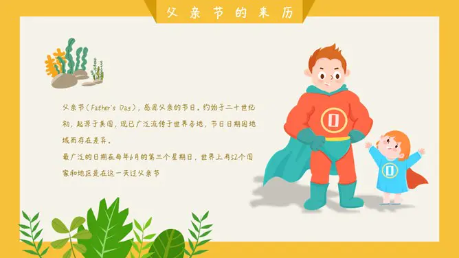 卡通可爱父亲节PPT模板-父爱如山 温馨献礼