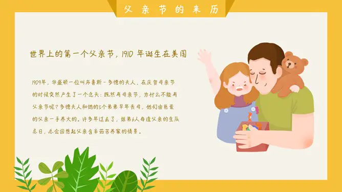 卡通可爱父亲节PPT模板-父爱如山 温馨献礼