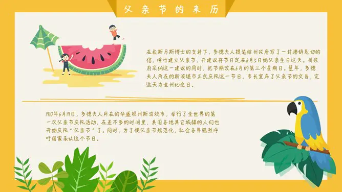 卡通可爱父亲节PPT模板-父爱如山 温馨献礼