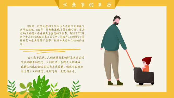 卡通可爱父亲节PPT模板-父爱如山 温馨献礼