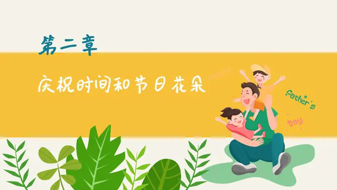 卡通可爱父亲节PPT模板-父爱如山 温馨献礼