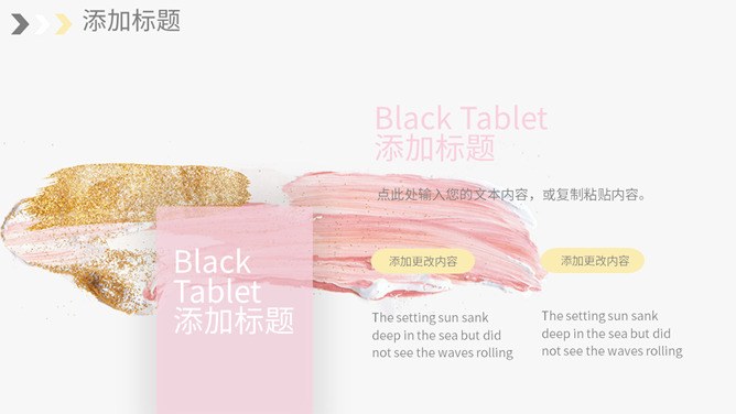 小清新简约彩色墨迹模板（喜庆风格）
