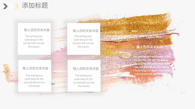 小清新简约彩色墨迹模板（喜庆风格）