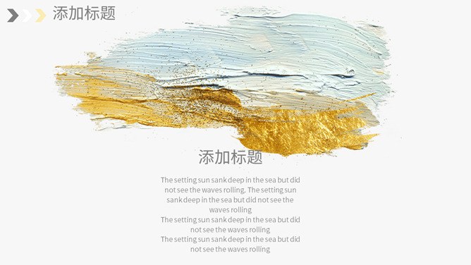 小清新简约彩色墨迹模板（喜庆风格）