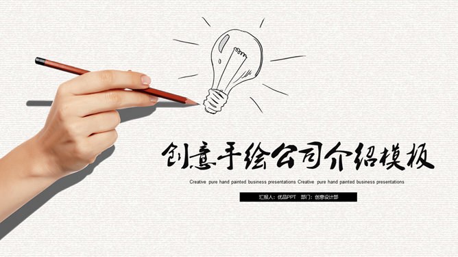 创意手绘手势公司介绍节日介绍PPT模板（通用版）