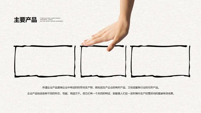 创意手绘手势公司介绍节日介绍PPT模板(通用版)