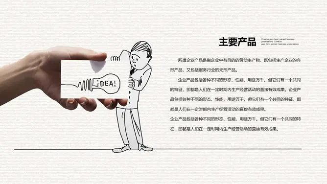 创意手绘手势公司介绍节日介绍PPT模板(通用版)
