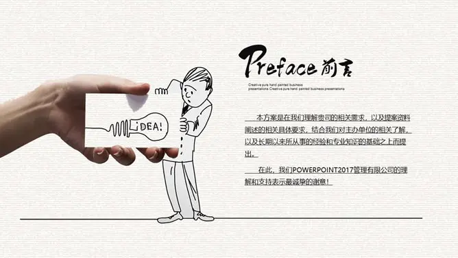 创意手绘手势公司介绍节日介绍PPT模板(通用版)