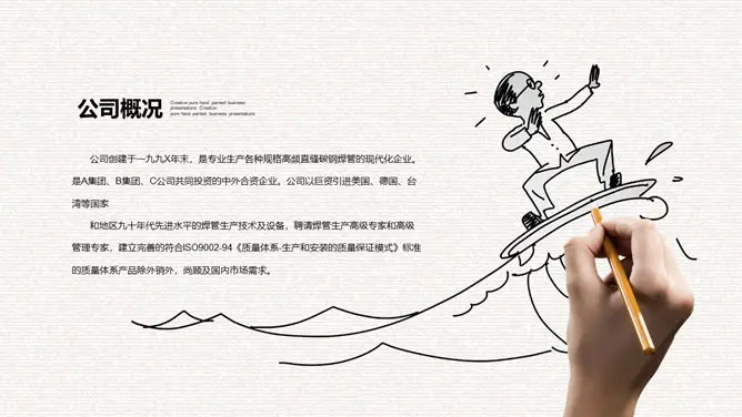创意手绘手势公司介绍节日介绍PPT模板(通用版)
