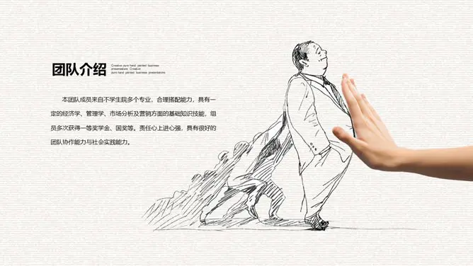 创意手绘手势公司介绍节日介绍PPT模板(通用版)