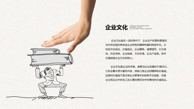 创意手绘手势公司介绍节日介绍PPT模板(通用版)