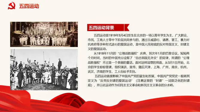 建党节主题班会PPT课件模板