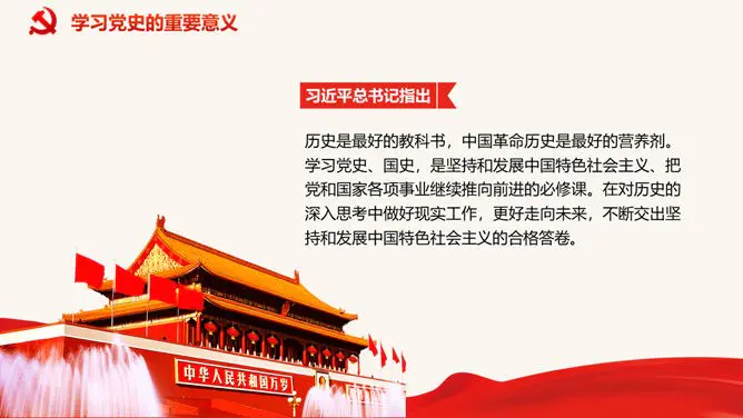 建党节主题班会PPT课件模板